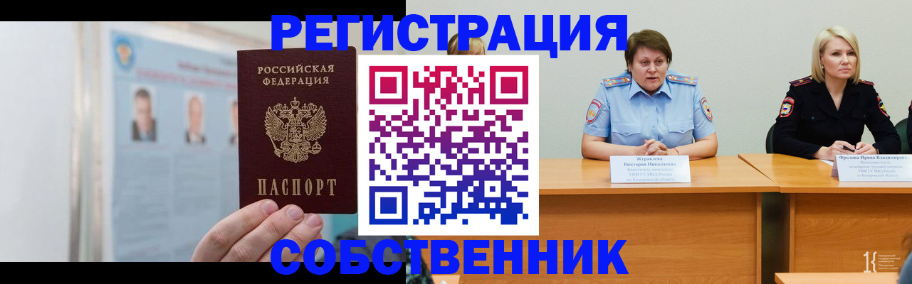 временная регистрация собственник в Серпухове