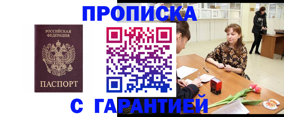 прописка для кредита в Серпухове