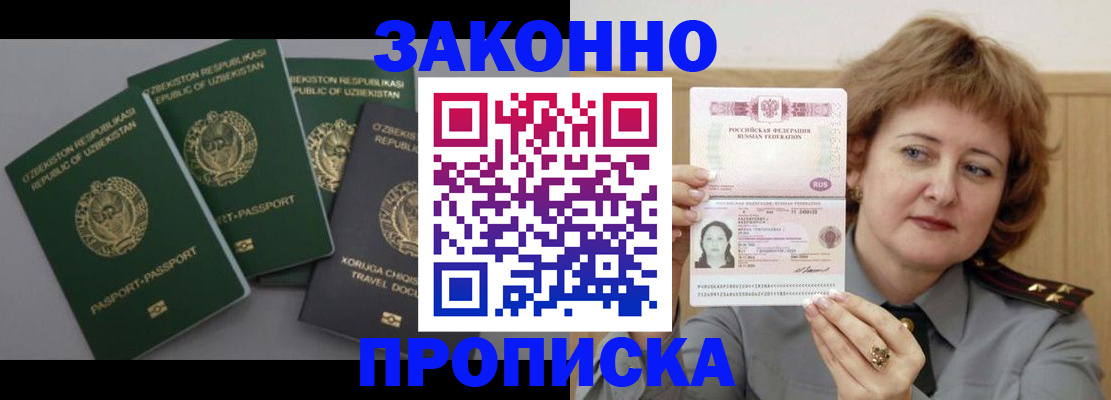 прописка 2025 в Серпухове